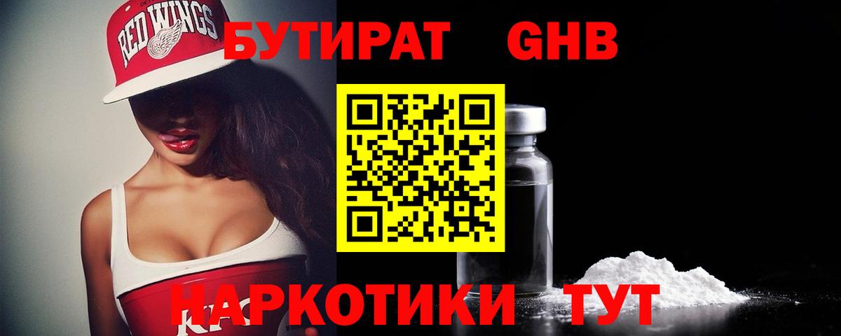 Бутират 99% Иркутск