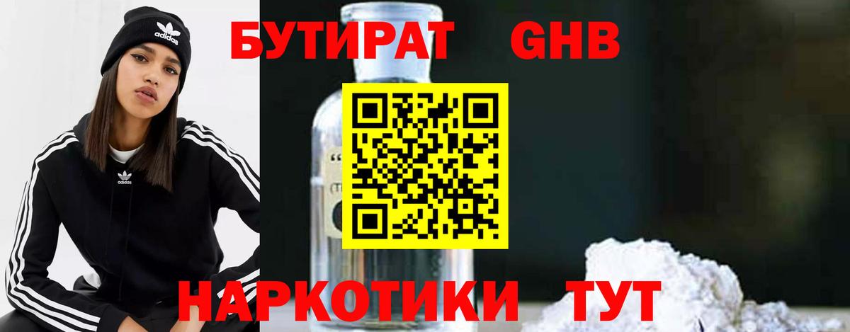 БУТИРАТ бутандиол  Вход с VPN  Иркутск 