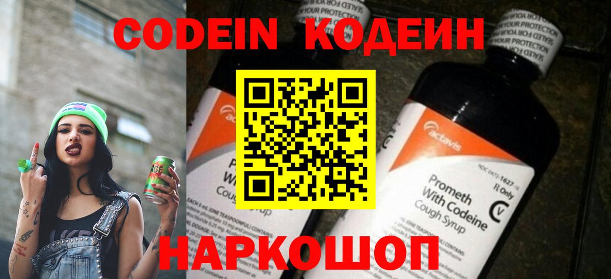 Кодеиновый сироп Lean напиток Lean (лин)  Codein напиток Lean (лин)  Вход с VPN  Иркутск 