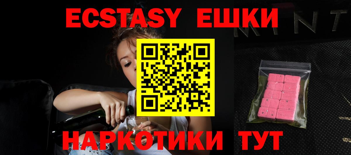 ЭКСТАЗИ круглые Иркутск