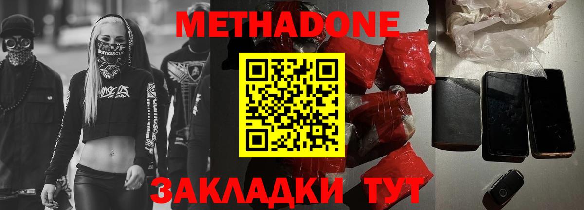 Иркутск  Метадон methadone  Вход с VPN 